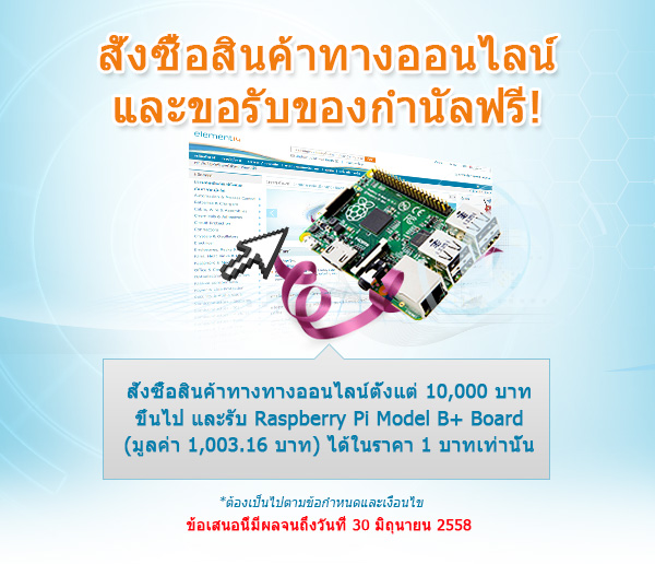 สั่งซื้อสินค้าทางออนไลน์และขอรับของกำนัลฟรี!